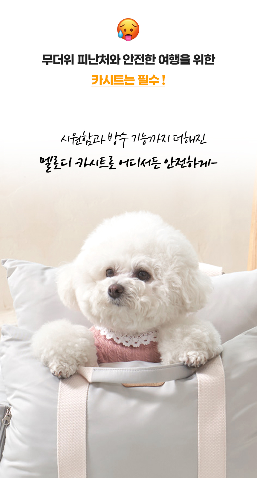 [NEW신상][무료배송] 개과천선 독 멜로디 카시트 (파스텔 핑크/파스텔 그레이) 3번째