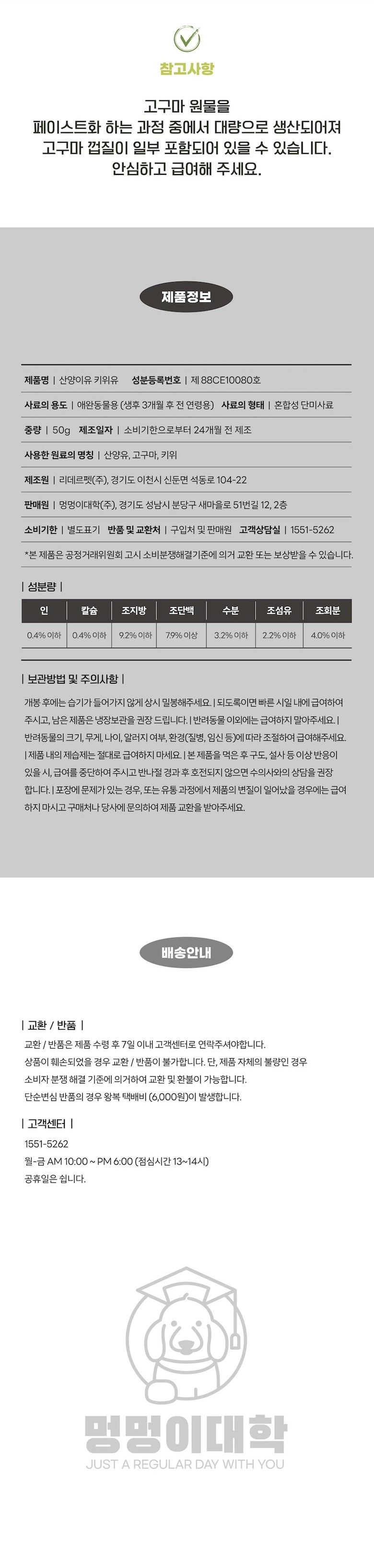 [NEW신상][무료배송] 멍멍이대학 동결건조 산양유 키위 50g 12번째