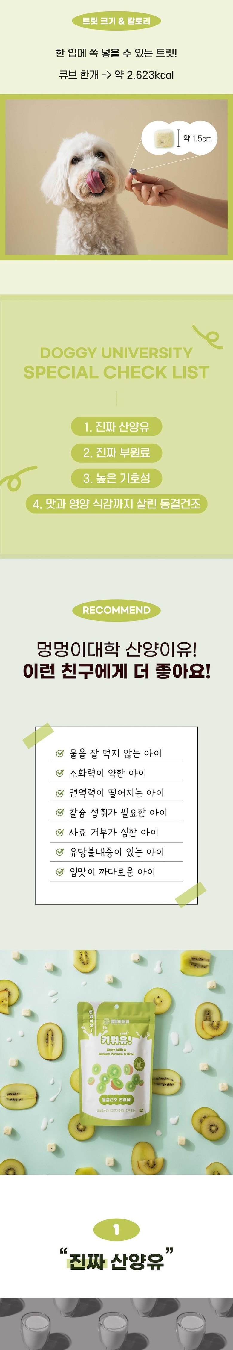[NEW신상][무료배송] 멍멍이대학 동결건조 산양유 키위 50g 2번째