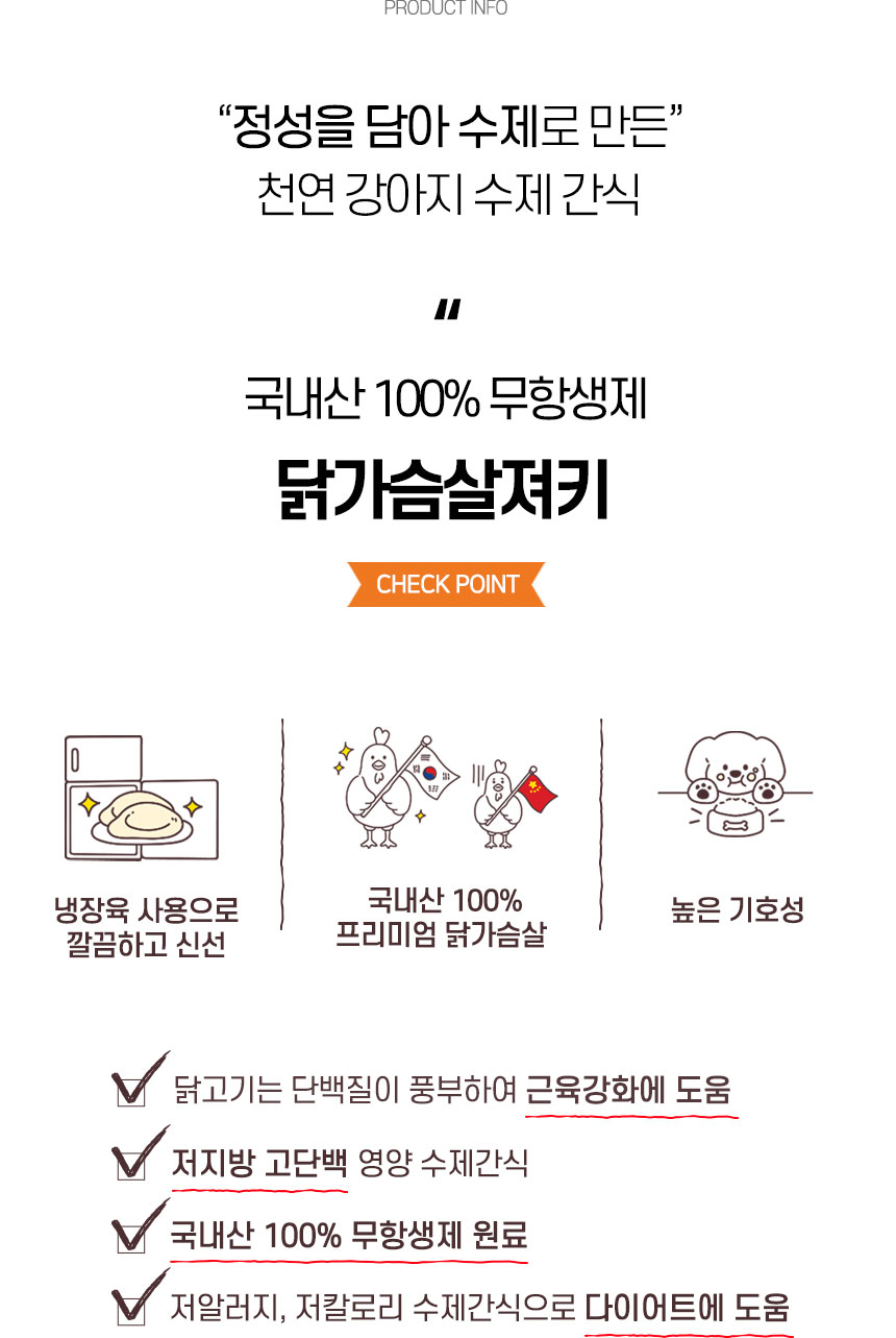 [무료배송][2개] 댕첩반상 독 닭가슴살 져키 50g 3번째