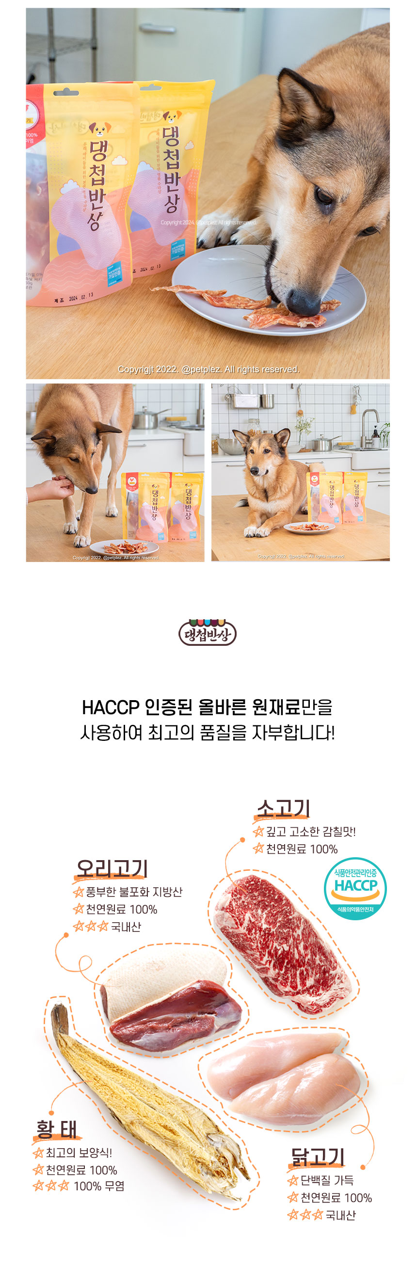 [무료배송][2개] 댕첩반상 독 닭가슴살 져키 50g 5번째