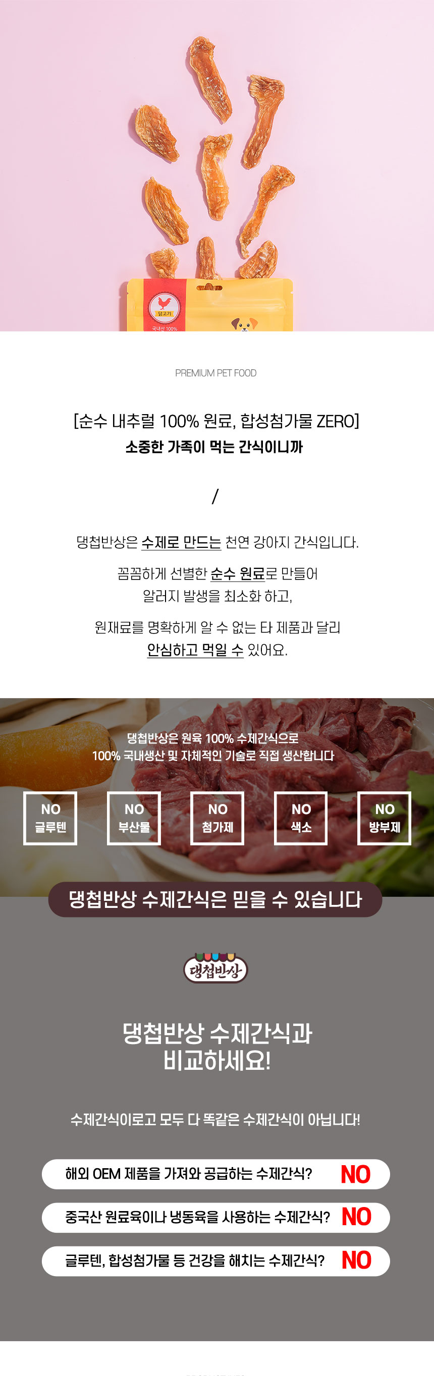 [무료배송][2개] 댕첩반상 독 닭가슴살 져키 50g 2번째