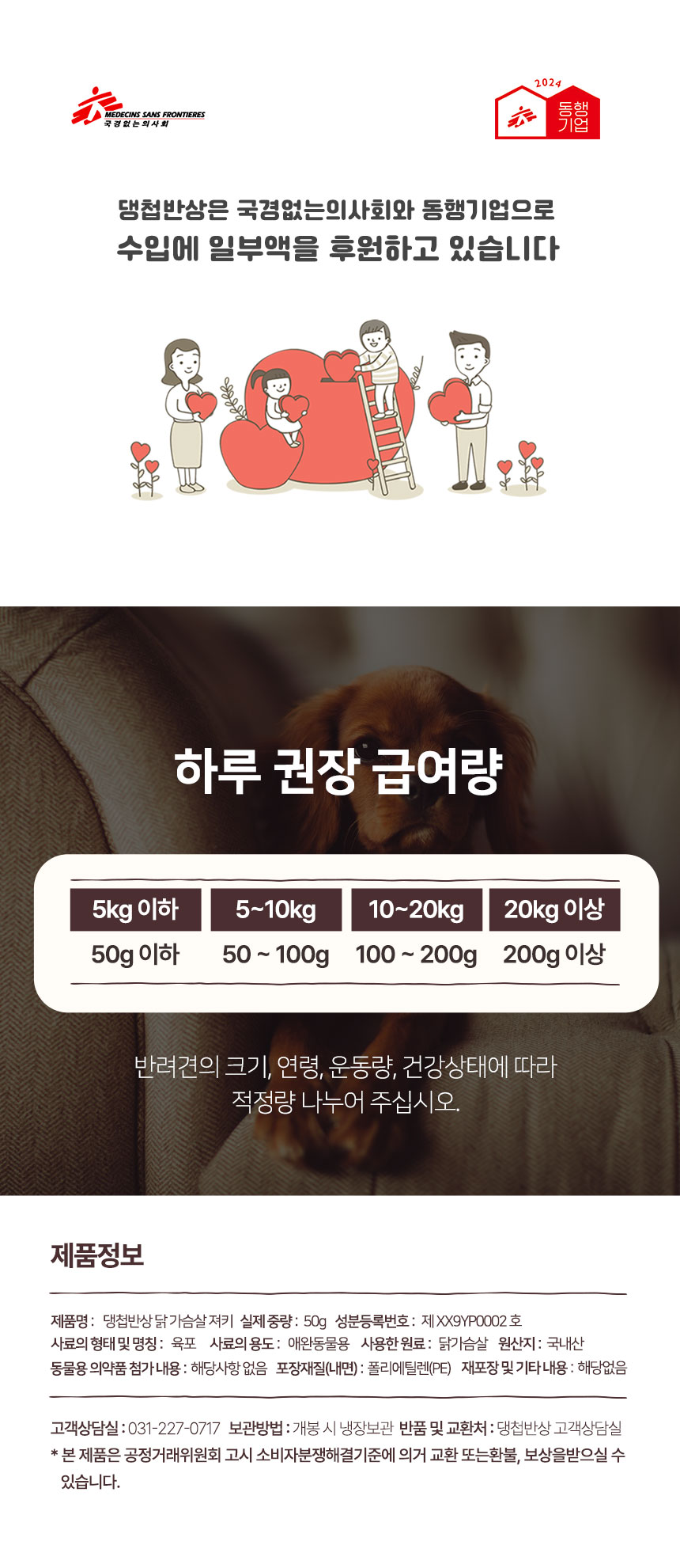 [무료배송][2개] 댕첩반상 독 닭가슴살 져키 50g 7번째