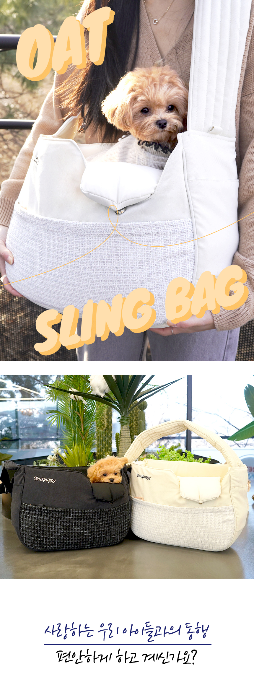 [NEW신상][무료배송] 개과천선 오트 슬링백 (아이보리/다크 블랙) 1번째