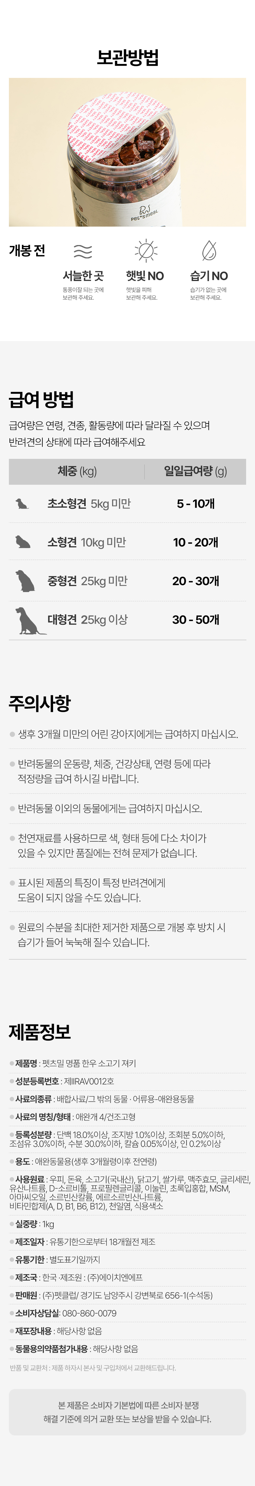 [NEW신상][무료배송] 한삼인 독 펫츠밀 한우 져키 소고기킹 1kg 13번째