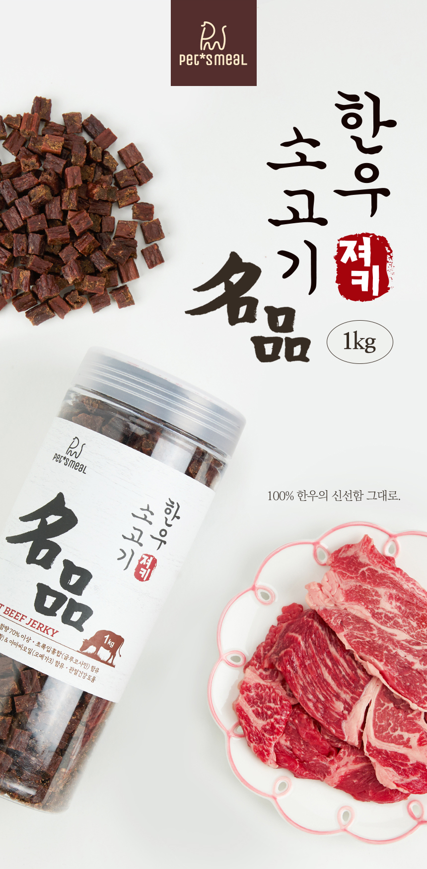 [NEW신상][무료배송] 한삼인 독 펫츠밀 한우 져키 소고기킹 1kg 1번째