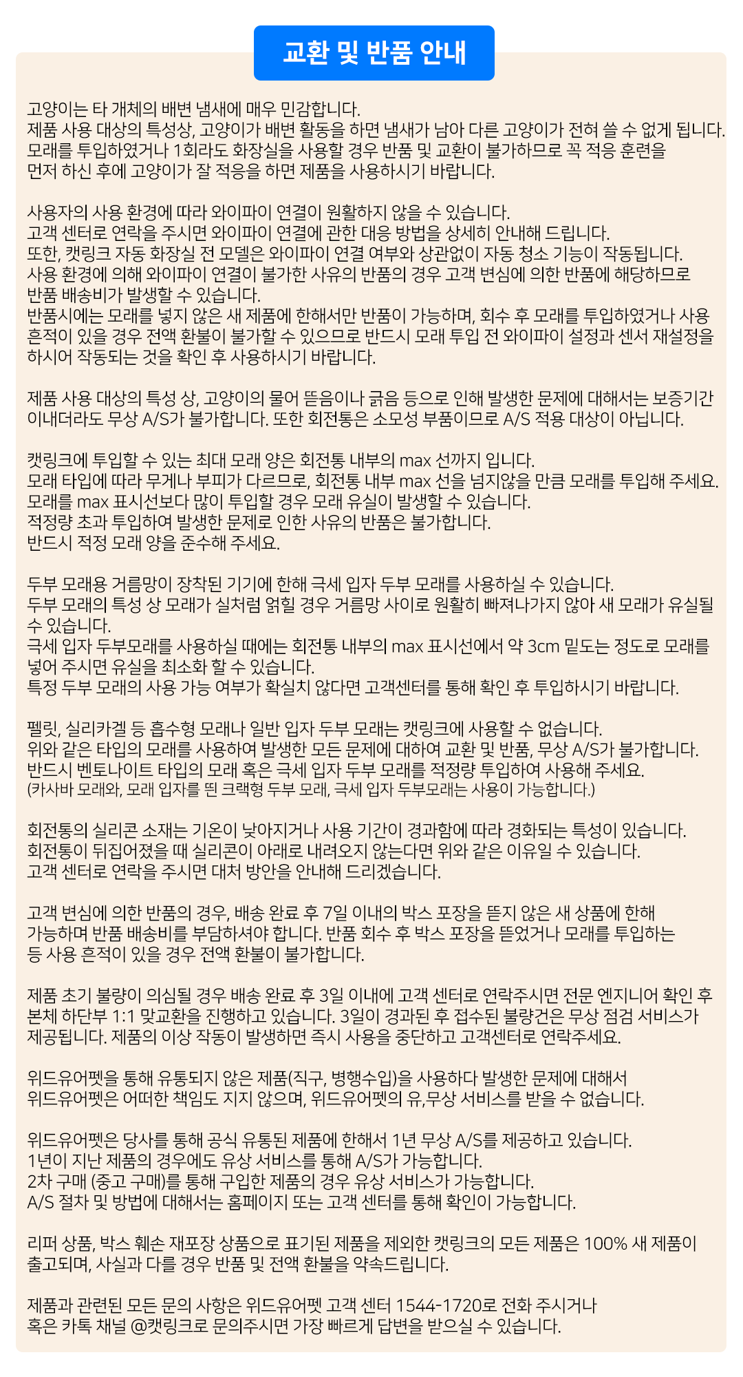 [무료배송] 캣링크 WIFI 자동화장실 20번째