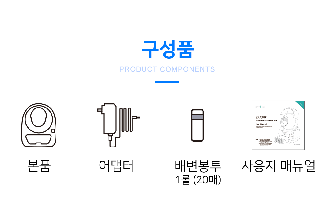 [무료배송] 캣링크 WIFI 자동화장실 17번째