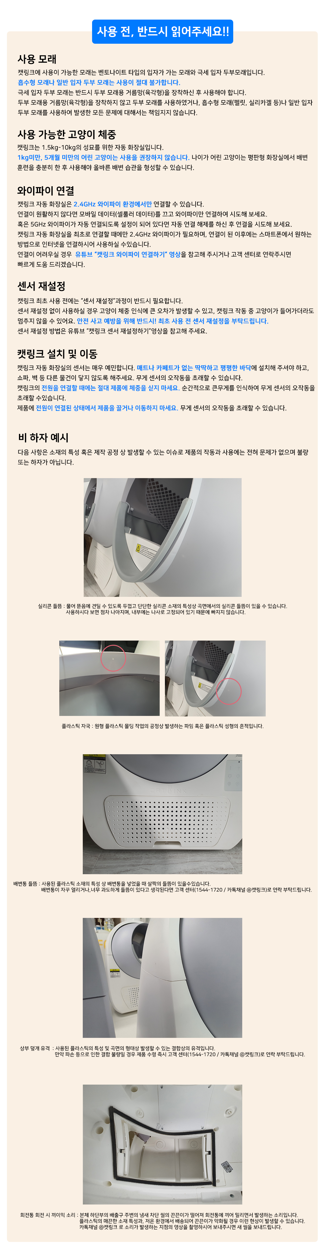[무료배송] 캣링크 WIFI 자동화장실 19번째