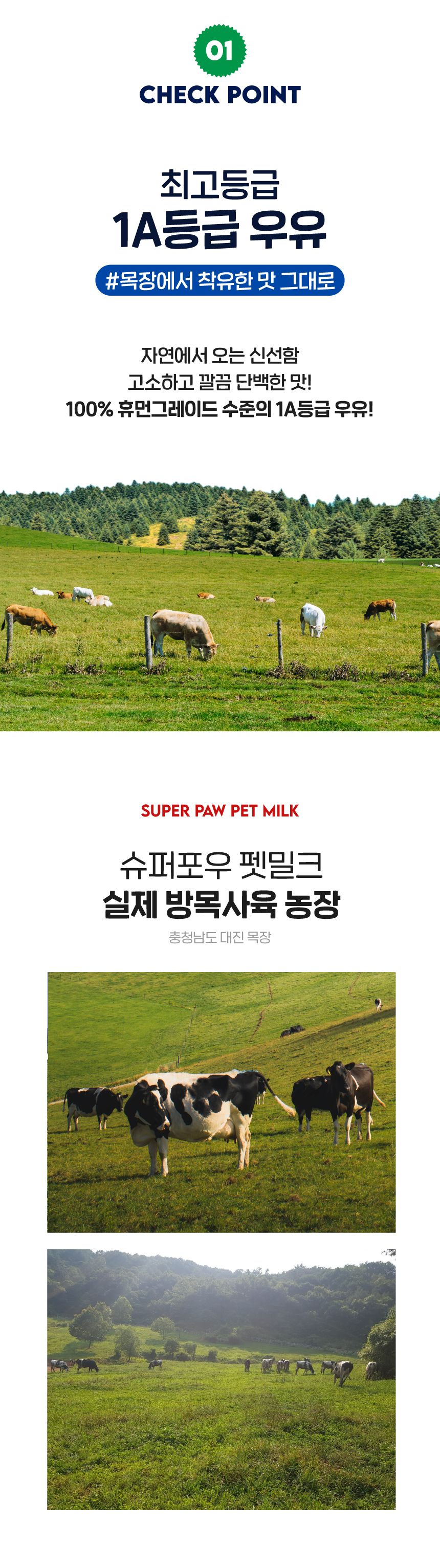 슈퍼포우 펫밀크 180ml*10개입 4번째