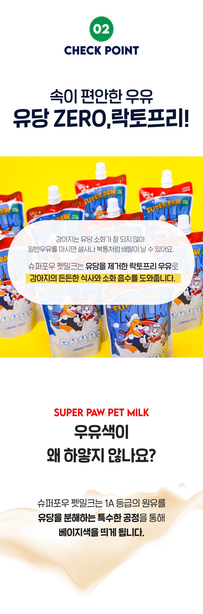 슈퍼포우 펫밀크 180ml*10개입 5번째