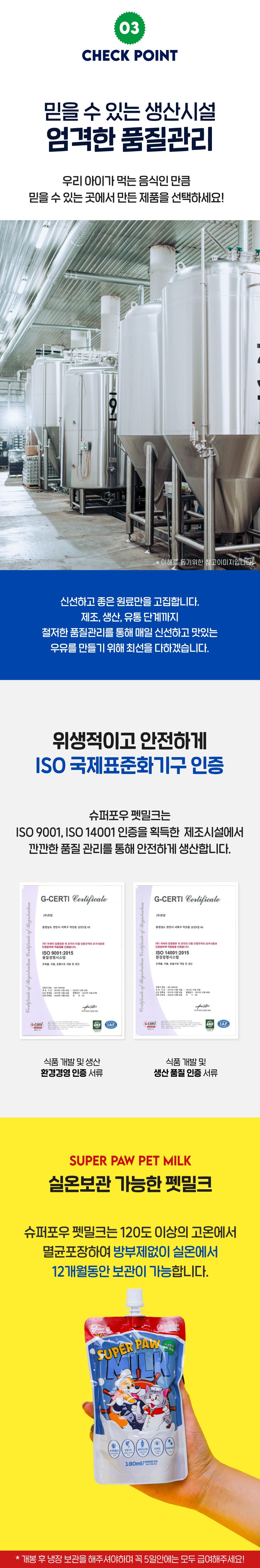 슈퍼포우 펫밀크 180ml*10개입 6번째