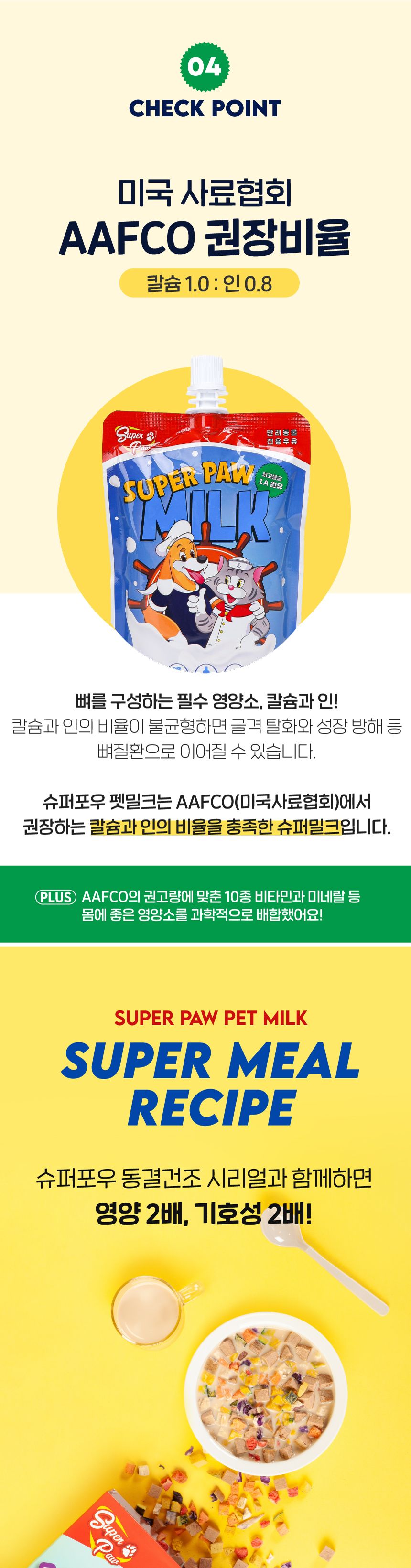 슈퍼포우 펫밀크 180ml*10개입 7번째