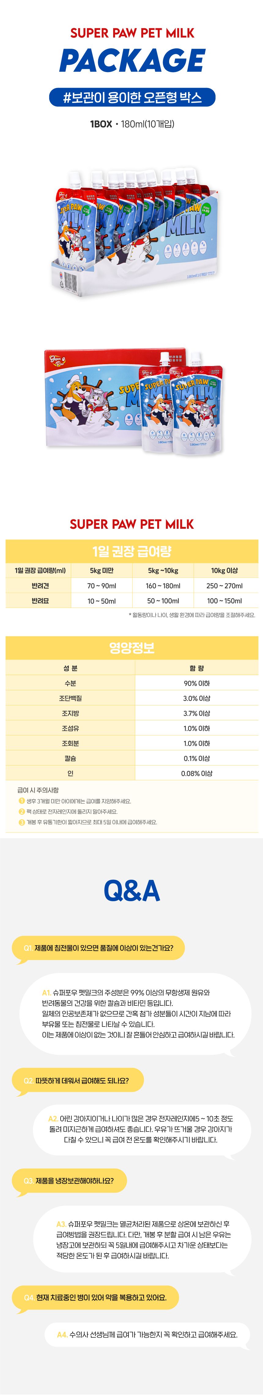 슈퍼포우 펫밀크 180ml*10개입 9번째