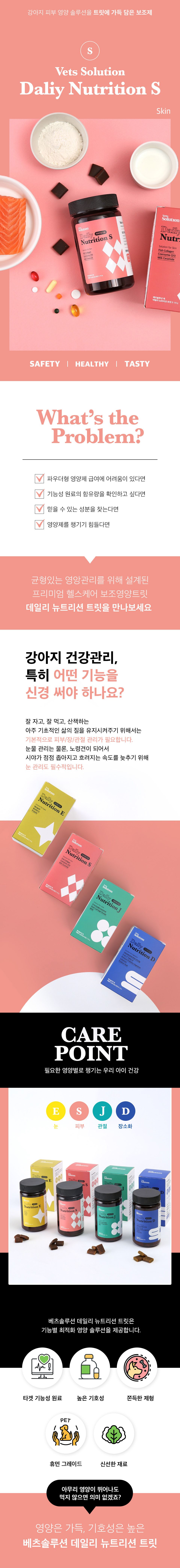 [2개] 베츠솔루션 독 데일리 뉴트리션 트릿 S 피부 180g 3번째