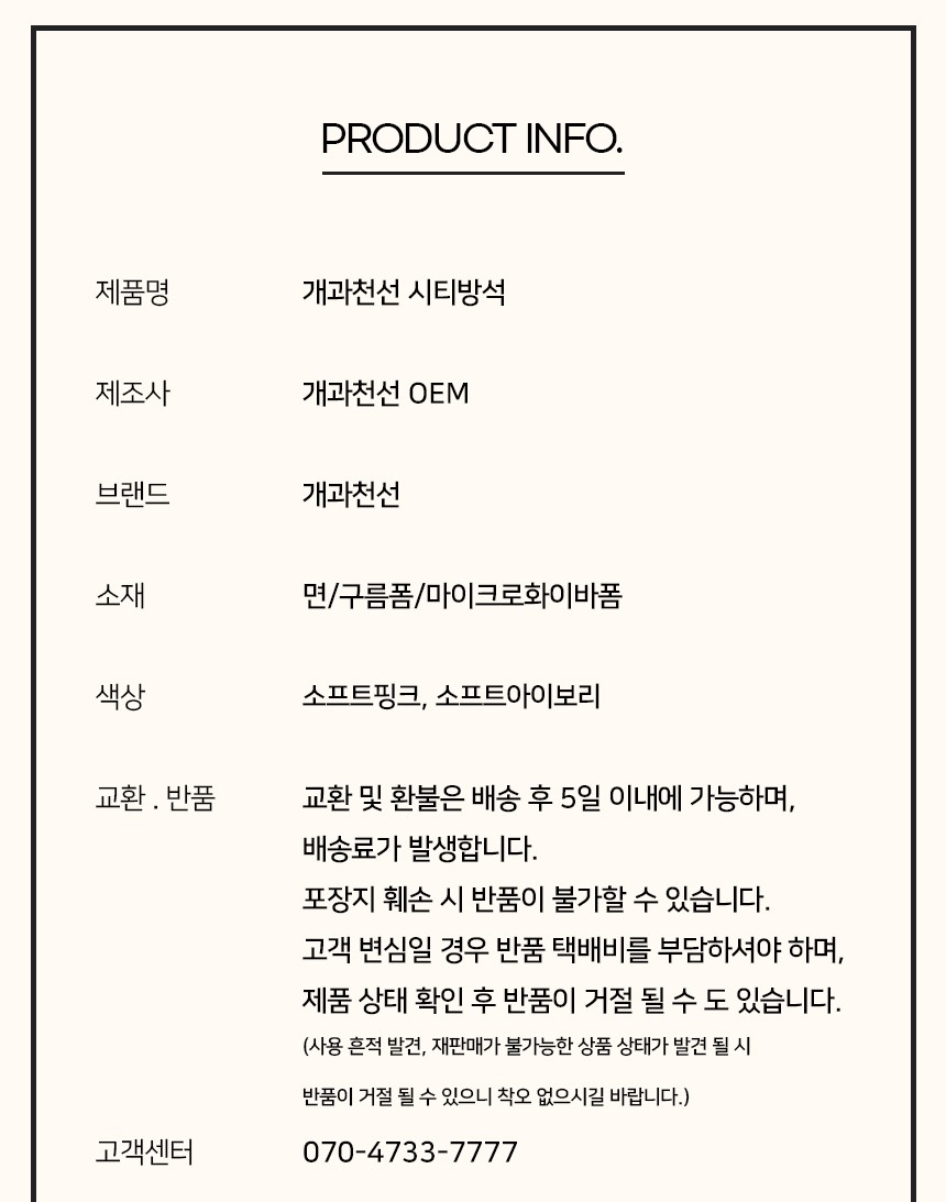 [NEW신상][무료배송] 개과천선 시티 방석 (소프트 핑크/소프트 아이보리) 19번째