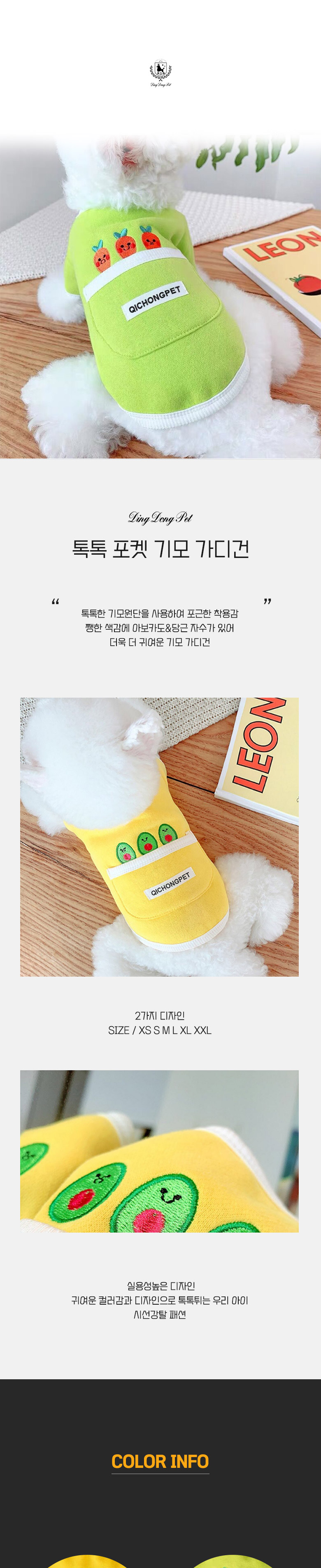 [신상특가] [무료배송] 딩동펫 강아지옷 톡톡포켓 기모가디건 그린/옐로우 XS-XXL 1번째