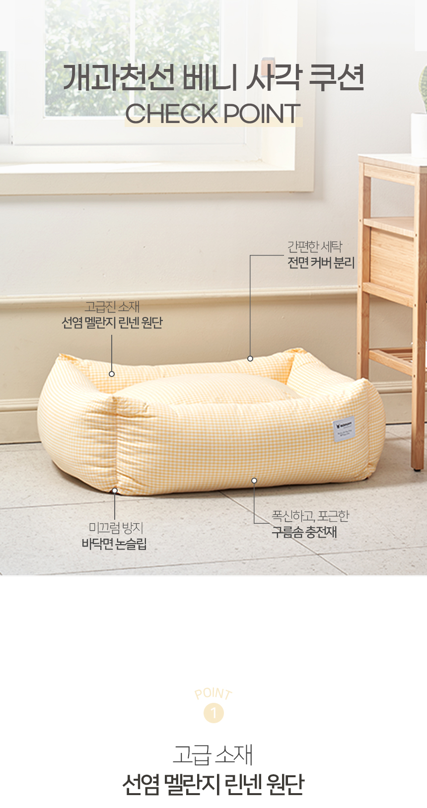 [NEW신상][무료배송] 개과천선 베니 쿠션 방석 (크림 블랙/크림 레몬) 7번째
