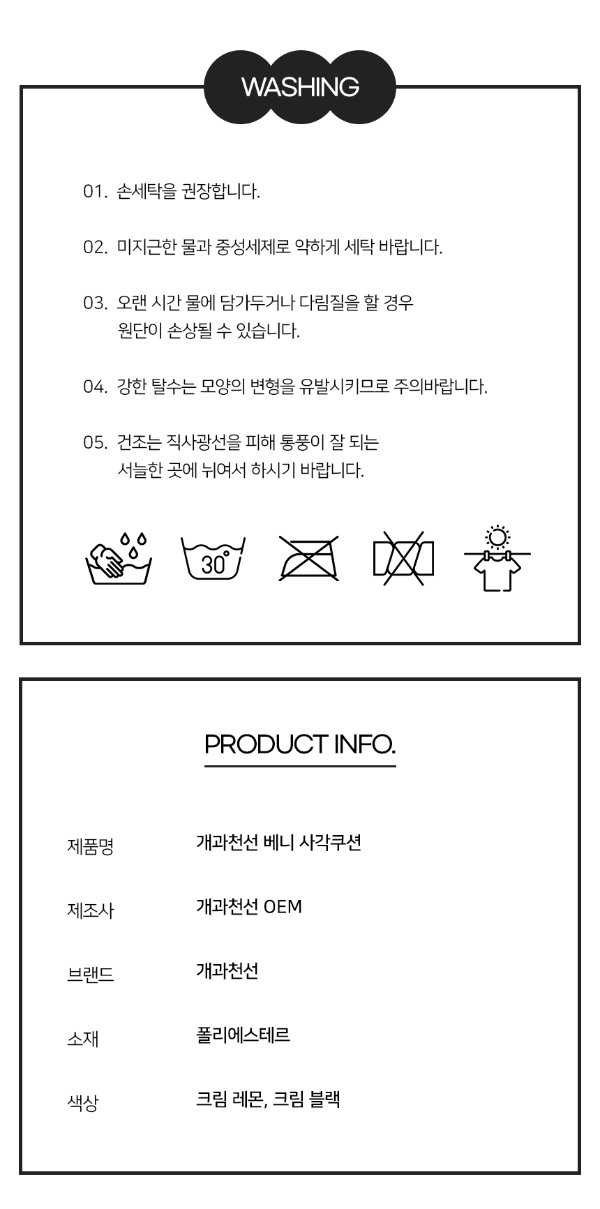 [NEW신상][무료배송] 개과천선 베니 쿠션 방석 (크림 블랙/크림 레몬) 15번째