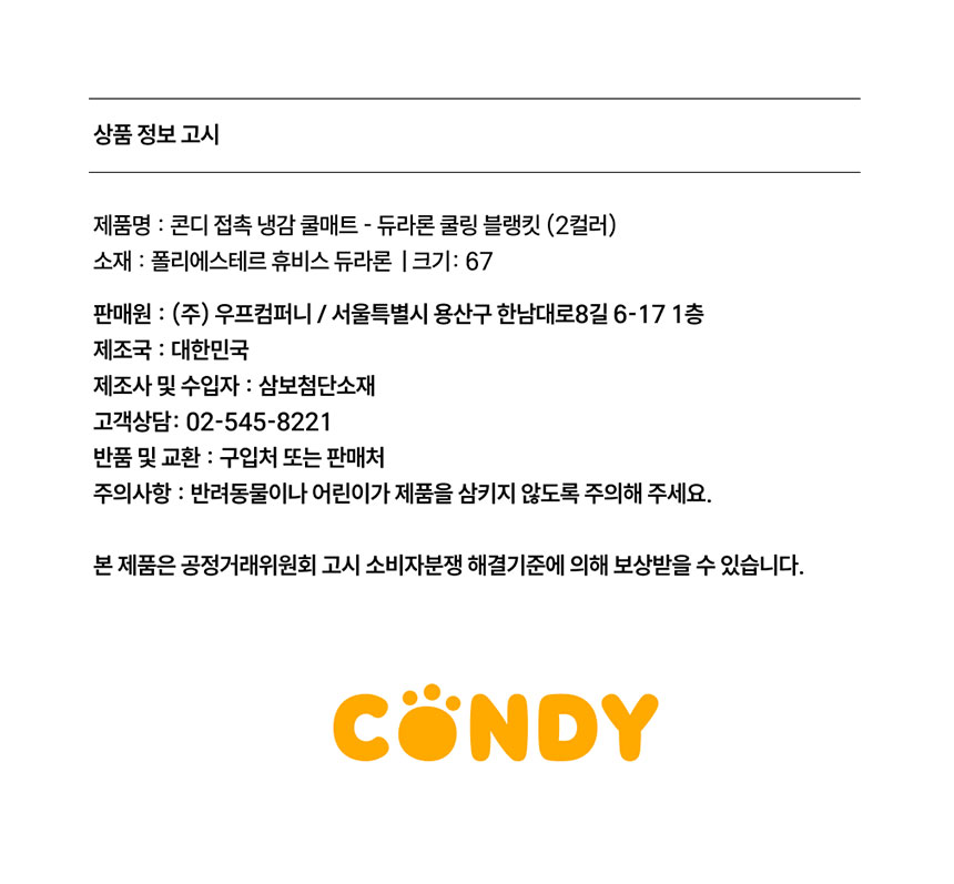 [NEW신상][무료배송] 콘디 접촉 냉감 듀라론 쿨매트 2color 7번째