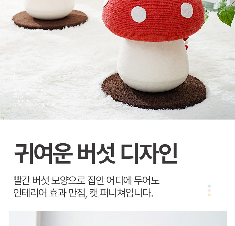 [NEW신상][무료배송] 펫볼루션 버섯캣타워 마끈볼 스탠딩 캣그립 장난감 2번째