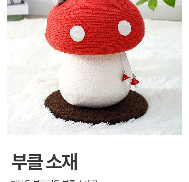 [NEW신상][무료배송] 펫볼루션 버섯캣타워 마끈볼 스탠딩 캣그립 장난감 7번째