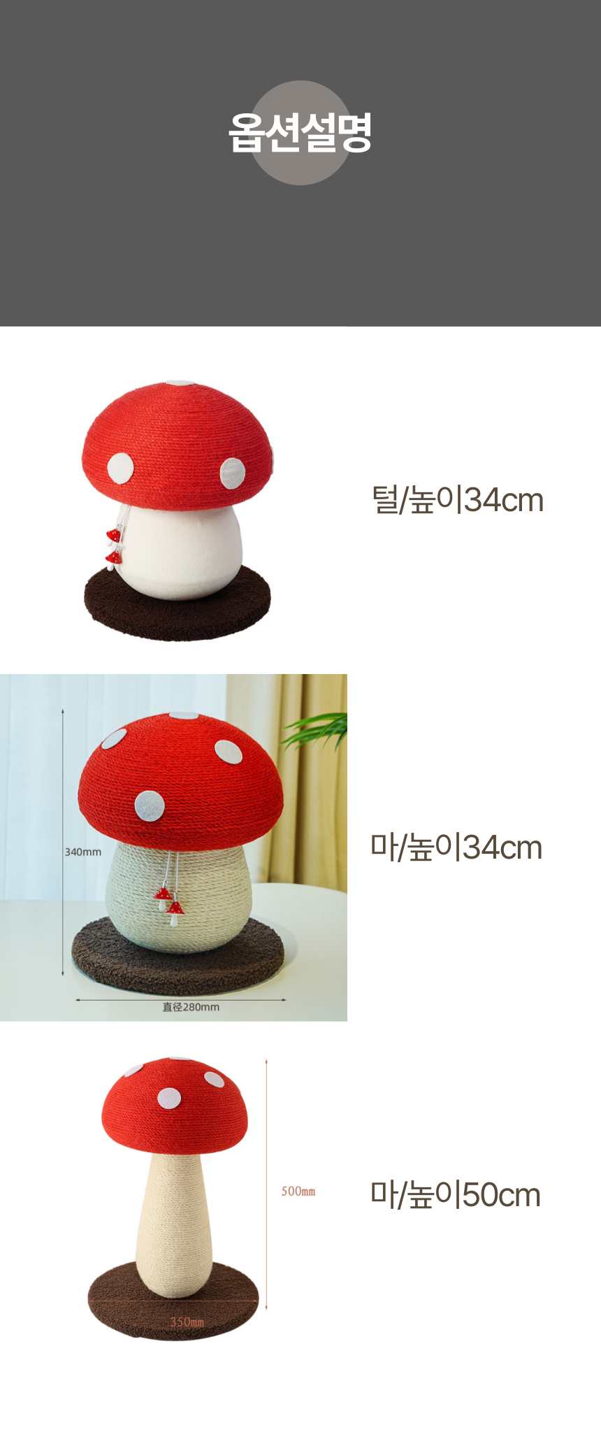 [NEW신상][무료배송] 펫볼루션 버섯캣타워 마끈볼 스탠딩 캣그립 장난감 30번째