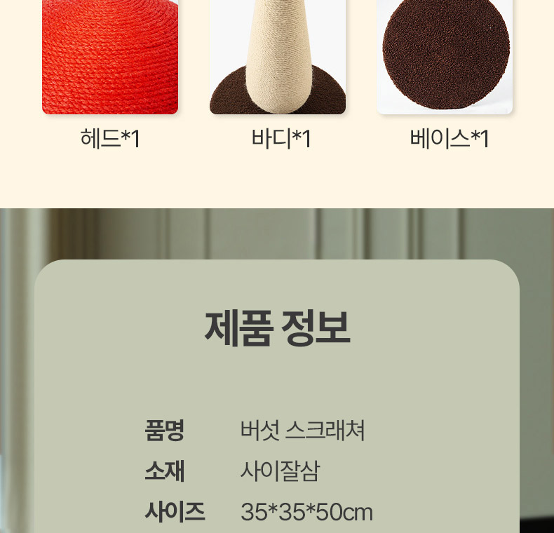 [NEW신상][무료배송] 펫볼루션 버섯캣타워 마끈볼 스탠딩 캣그립 장난감 27번째