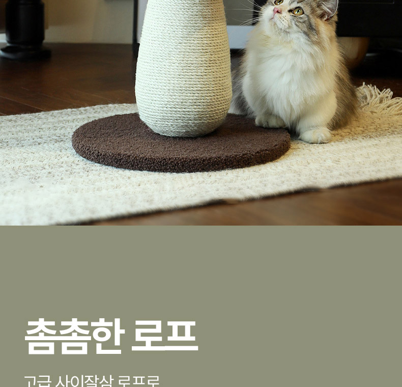 [NEW신상][무료배송] 펫볼루션 버섯캣타워 마끈볼 스탠딩 캣그립 장난감 15번째