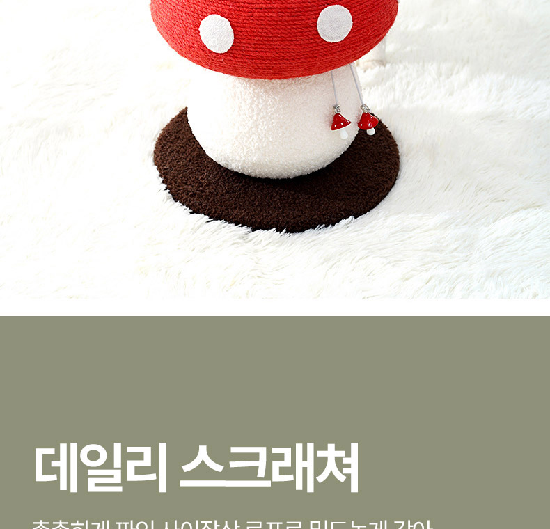 [NEW신상][무료배송] 펫볼루션 버섯캣타워 마끈볼 스탠딩 캣그립 장난감 13번째