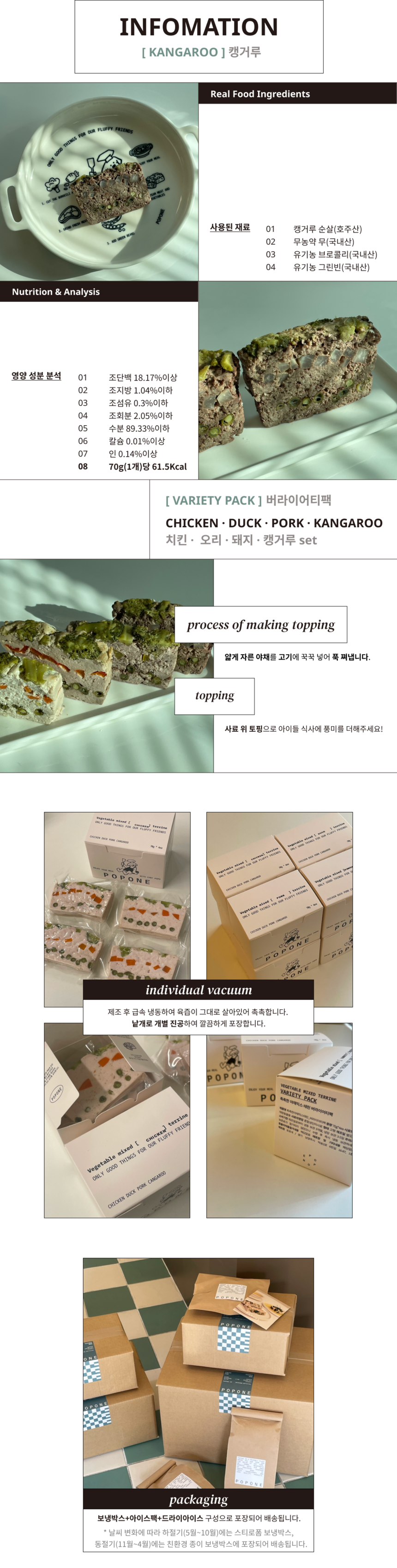 [NEW신상][무료배송] 포포네 촉촉한 야채믹스 테린 4종 70g*4ea 3번째