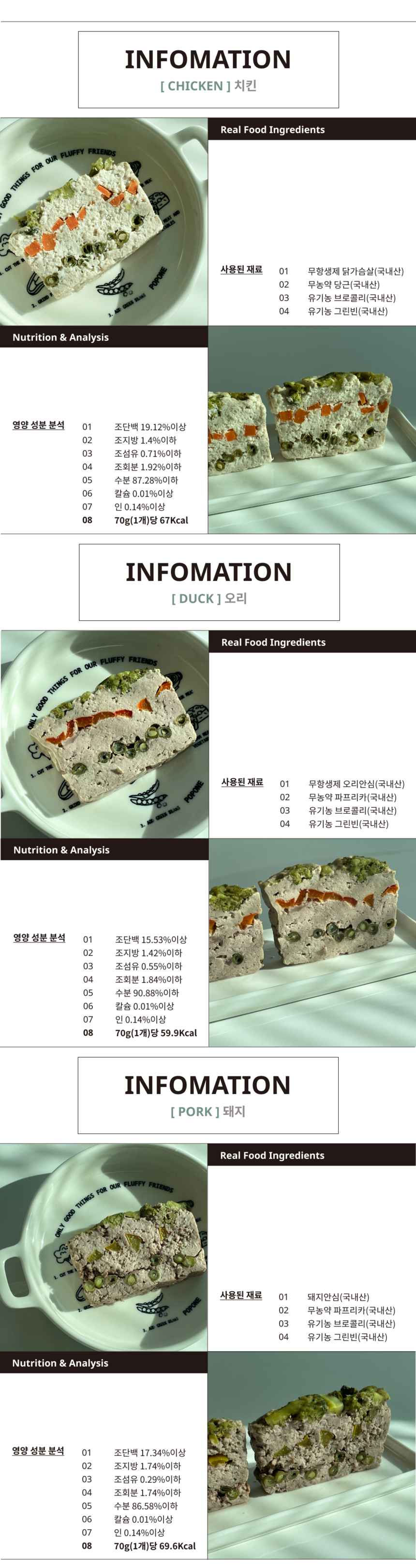 [NEW신상][무료배송] 포포네 촉촉한 야채믹스 테린 4종 70g*4ea 2번째