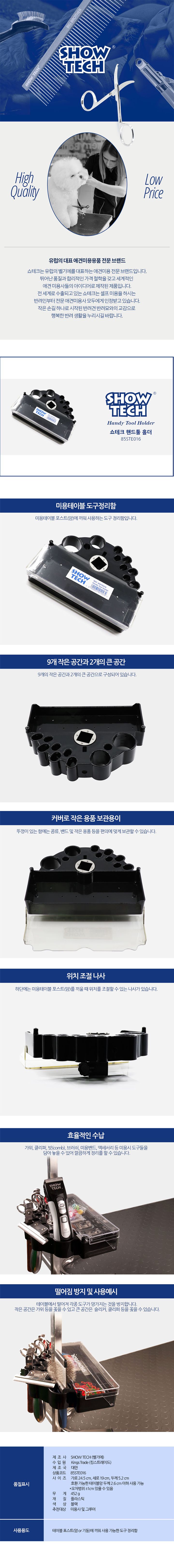 [무료배송] 쇼테크 애견미용테이블 도구정리함 1번째