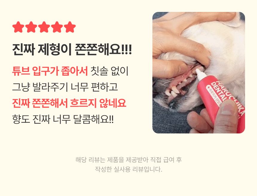 [NEW신상]펫생각 하루치카 덴탈클린 바르는 치약 60g (딸기향) 11번째