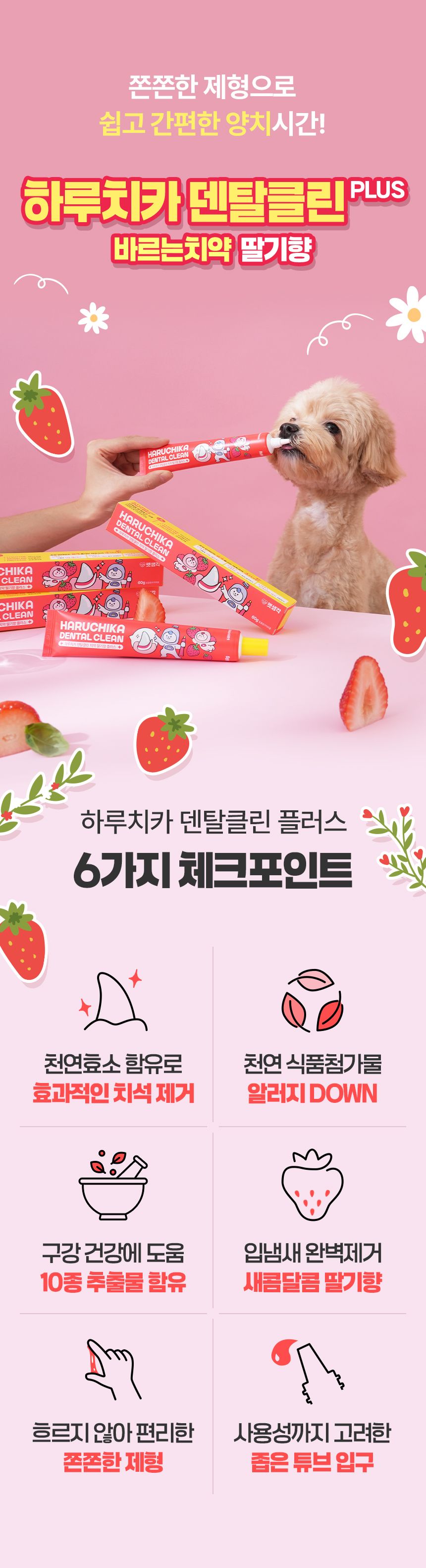 [NEW신상]펫생각 하루치카 덴탈클린 바르는 치약 60g (딸기향) 6번째