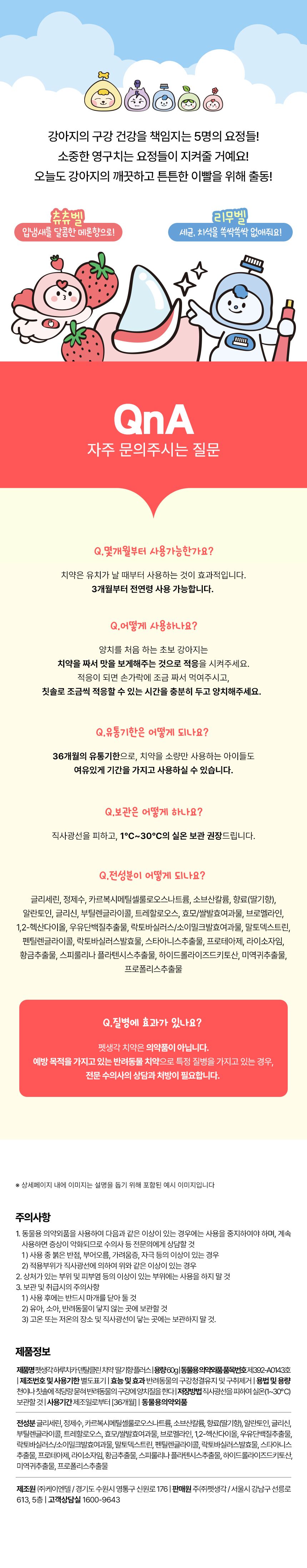 [NEW신상]펫생각 하루치카 덴탈클린 바르는 치약 60g (딸기향) 27번째