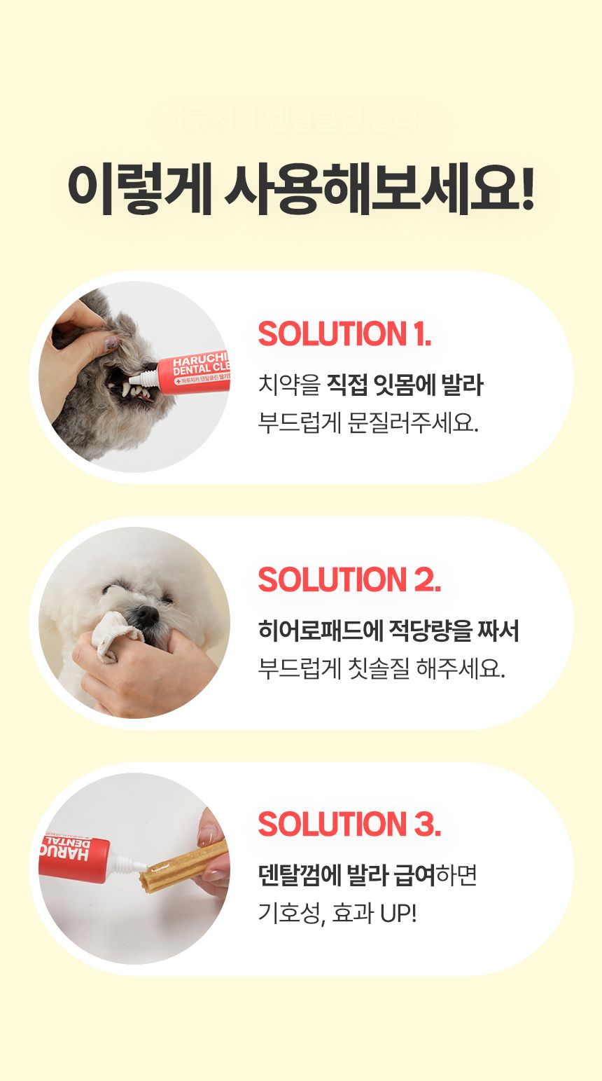 [NEW신상]펫생각 하루치카 덴탈클린 바르는 치약 60g (딸기향) 25번째