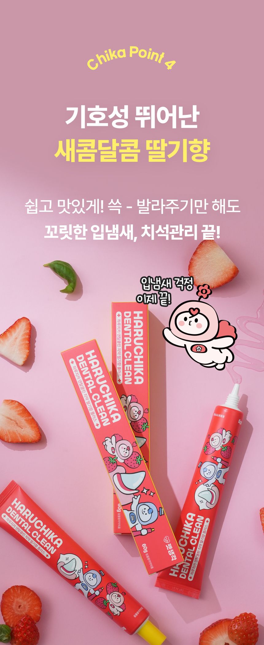 [NEW신상]펫생각 하루치카 덴탈클린 바르는 치약 60g (딸기향) 20번째