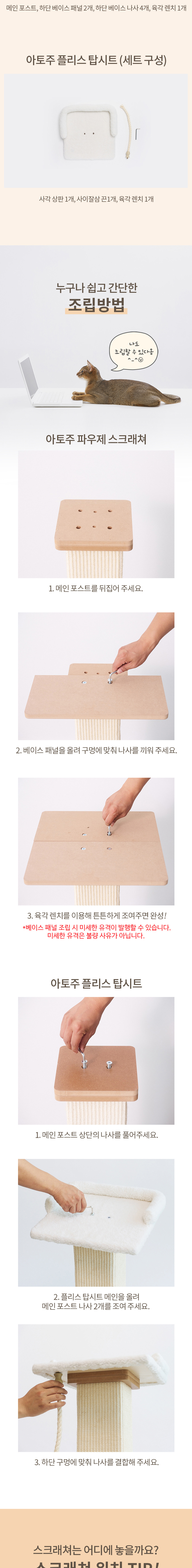 [무료배송] 아토주 파우제 수직 고양이 스크래쳐+플리스 탑시트 세트 6번째