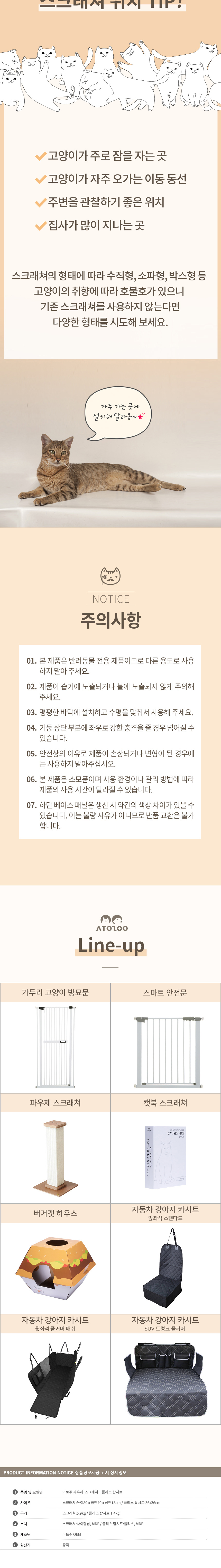 [무료배송] 아토주 파우제 수직 고양이 스크래쳐+플리스 탑시트 세트 7번째