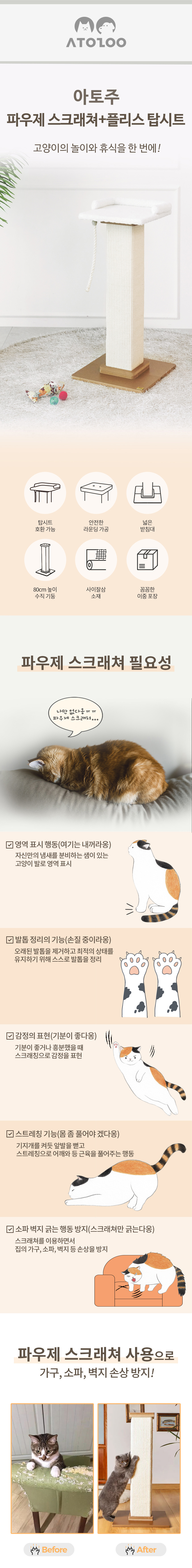 [무료배송] 아토주 파우제 수직 고양이 스크래쳐+플리스 탑시트 세트 2번째