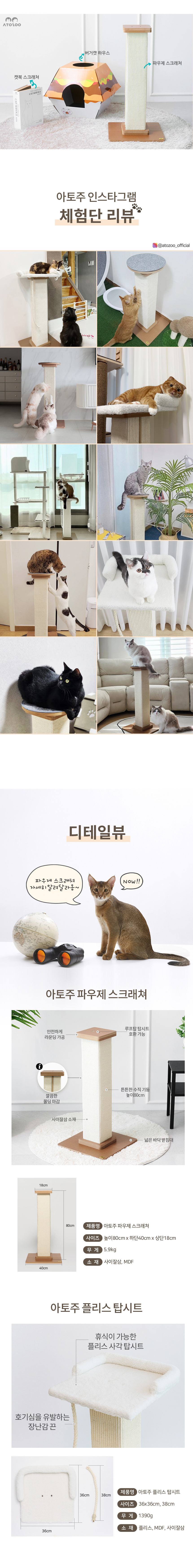 [무료배송] 아토주 파우제 수직 고양이 스크래쳐+플리스 탑시트 세트 3번째