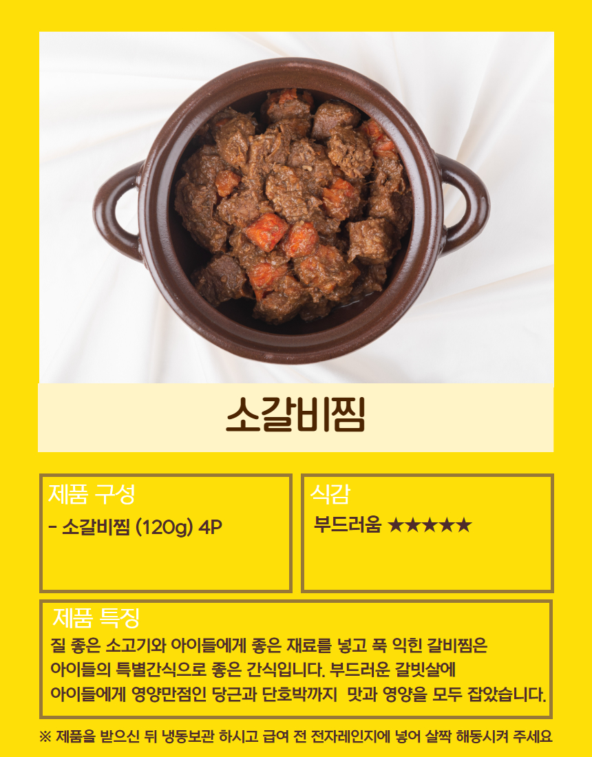 [무료배송] 오간식 독 소갈비찜 4p 6번째