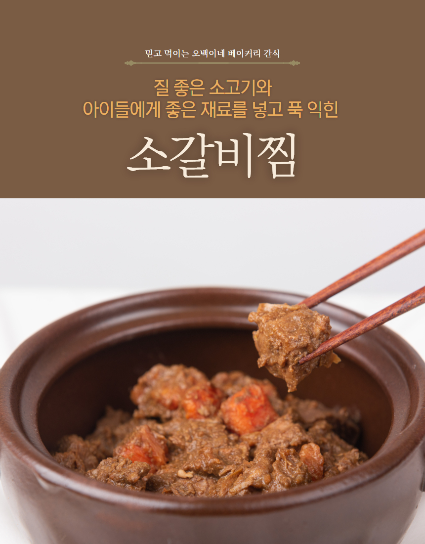 [무료배송] 오간식 독 소갈비찜 4p 5번째