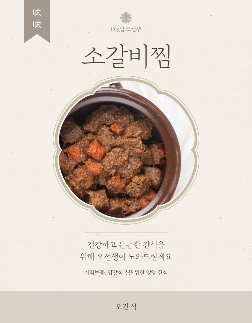 [무료배송] 오간식 독 소갈비찜 4p 4번째
