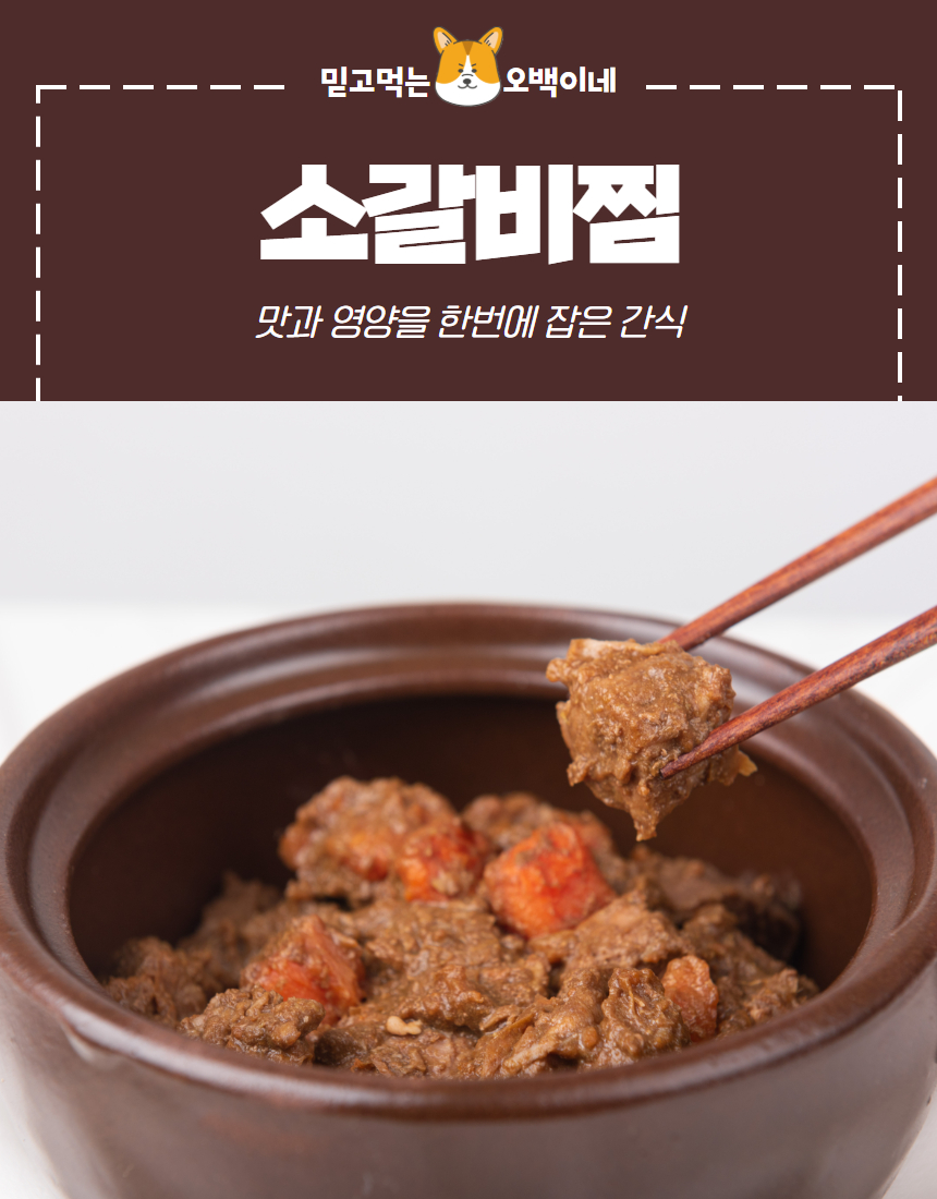 [무료배송] 오간식 독 소갈비찜 4p 3번째