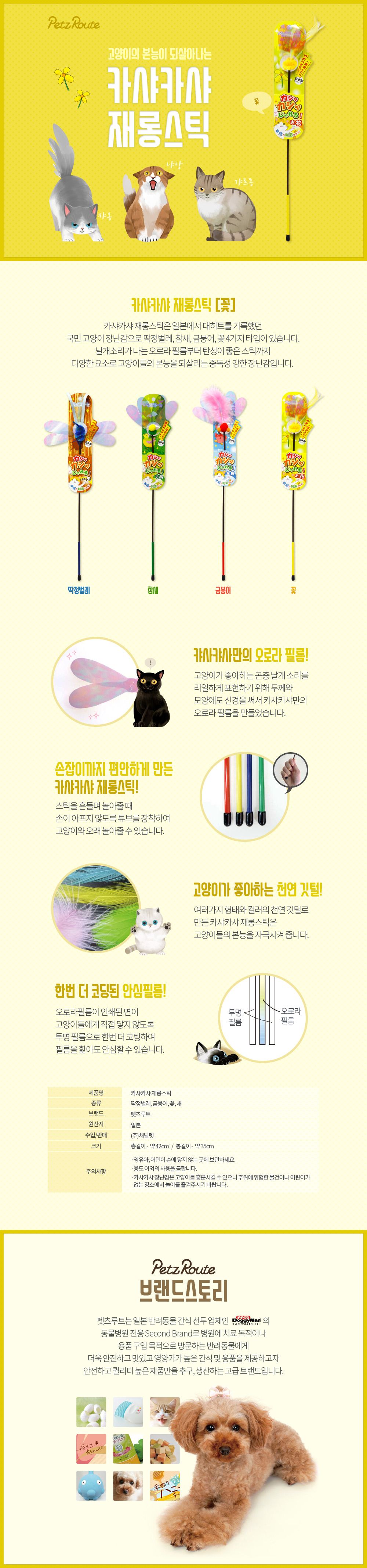 펫츠루트 카샤카샤 재롱스틱 꽃 1번째