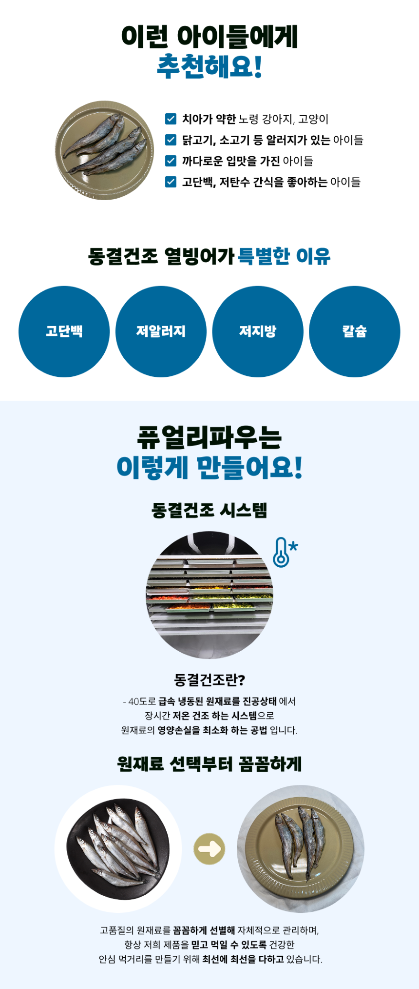 [NEW신상][무료배송] 퓨얼리파우 동결건조 열빙어 30g 3번째