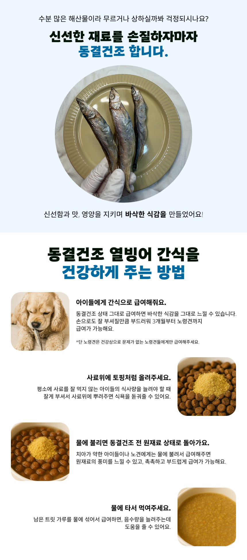 [NEW신상][무료배송] 퓨얼리파우 동결건조 열빙어 30g 4번째