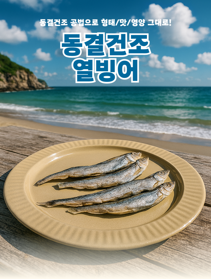 [NEW신상][무료배송] 퓨얼리파우 동결건조 열빙어 30g 1번째